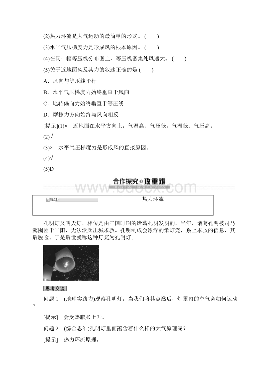 新教材中图版版地理新导学必修一讲义第2章 第3节 第2课时 热力环流与大气运动.docx_第3页