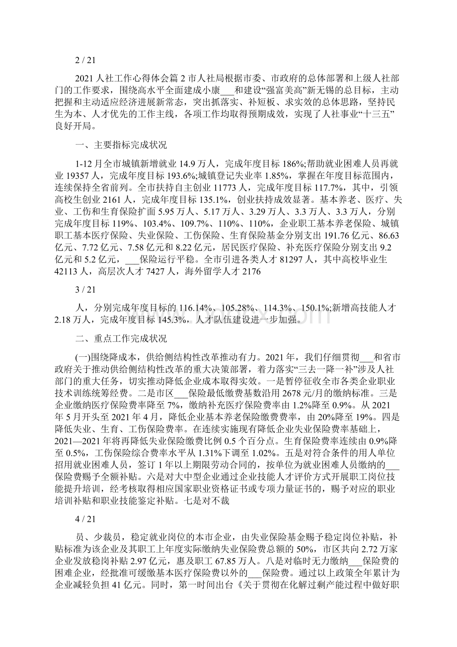 人社工作为人民心得体会共8篇.docx_第2页