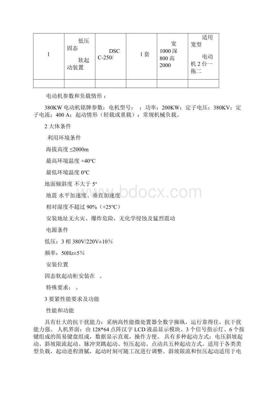 固态软起动一拖二方案Word格式.docx_第2页