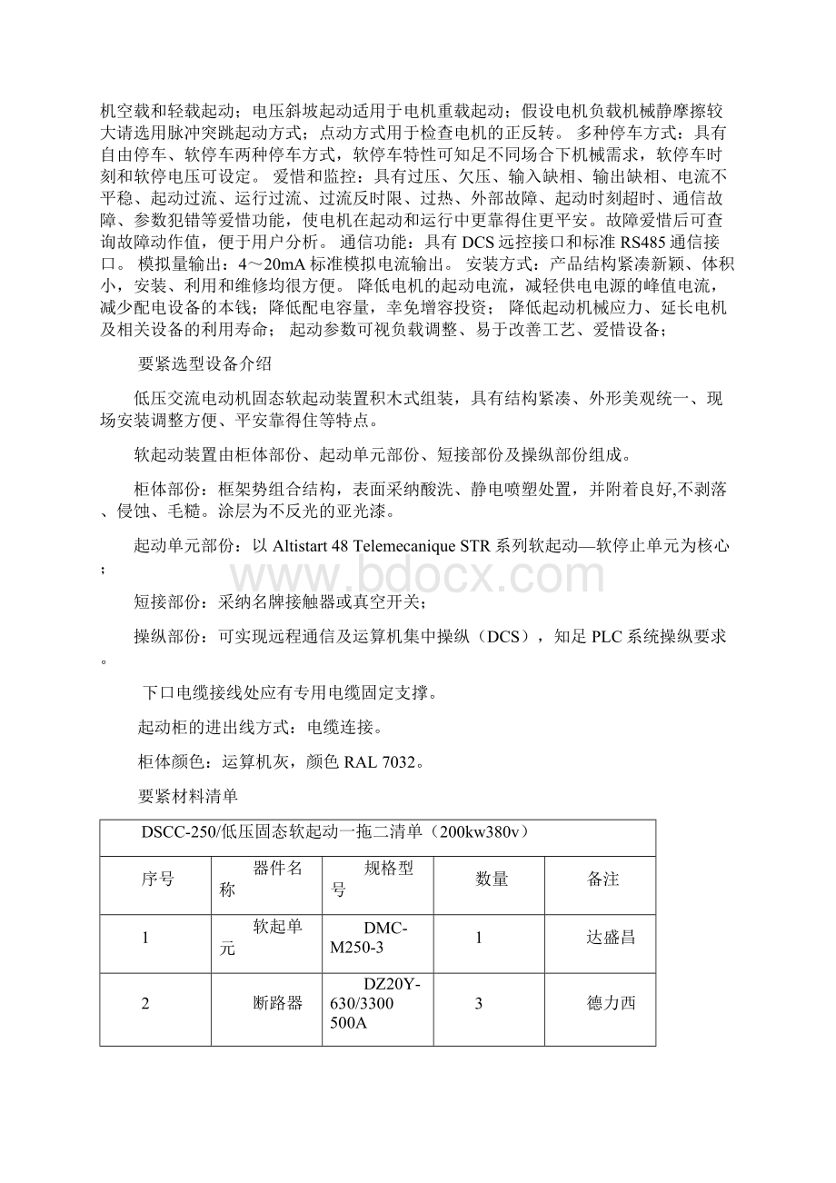 固态软起动一拖二方案Word格式.docx_第3页