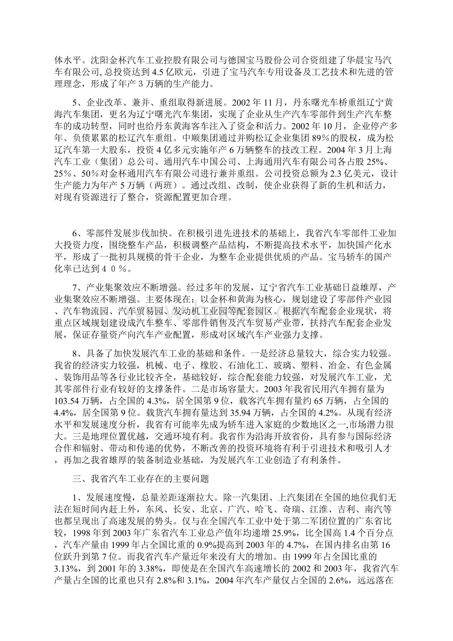 辽宁省汽车工业发展形势分析.docx_第3页