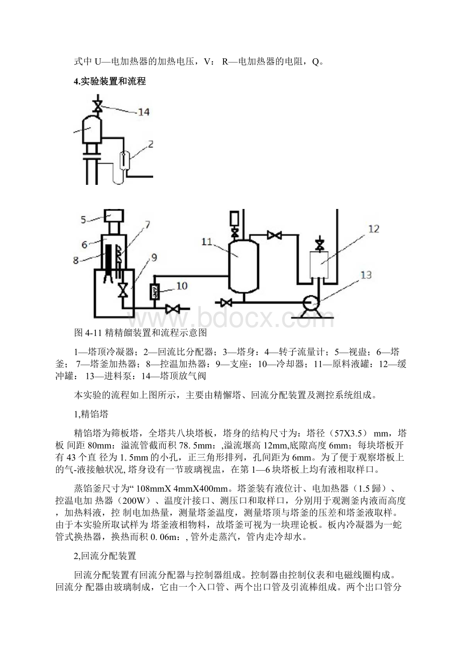 化工原理精馏实验报告.docx_第3页