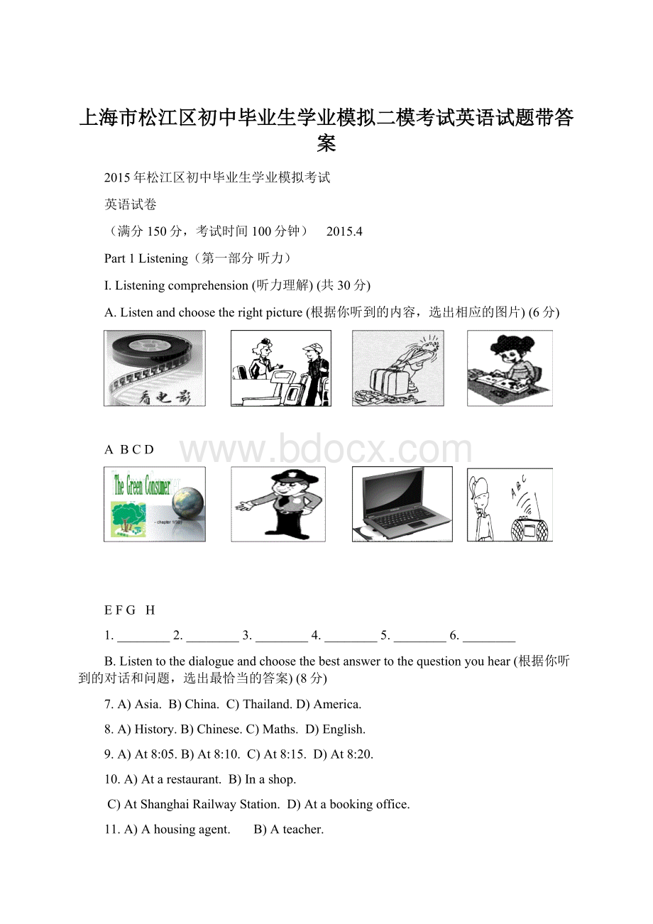 上海市松江区初中毕业生学业模拟二模考试英语试题带答案.docx