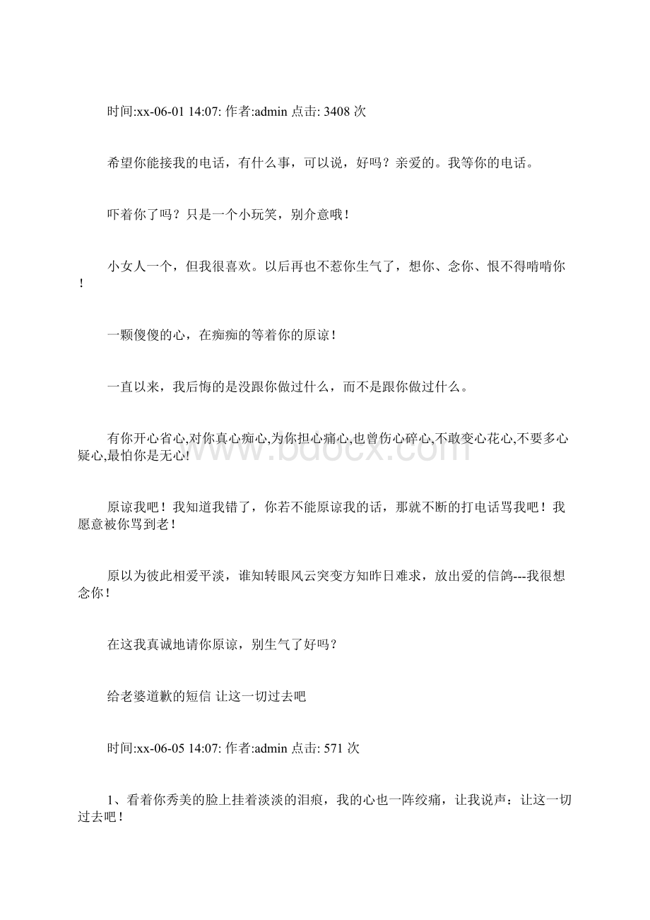 女朋友生气道歉短信文档格式.docx_第3页