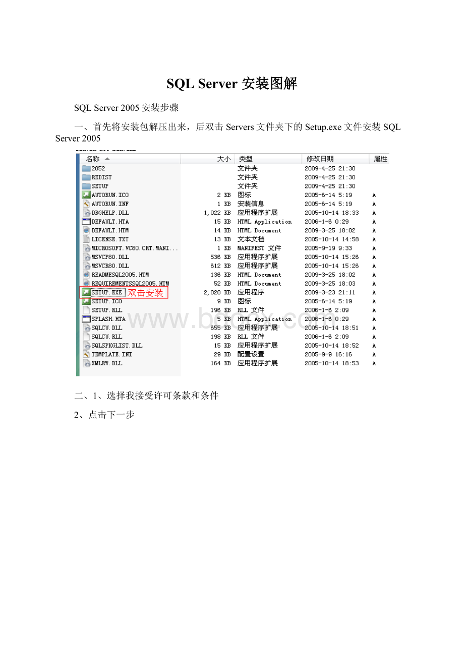 SQL Server 安装图解Word文档下载推荐.docx_第1页