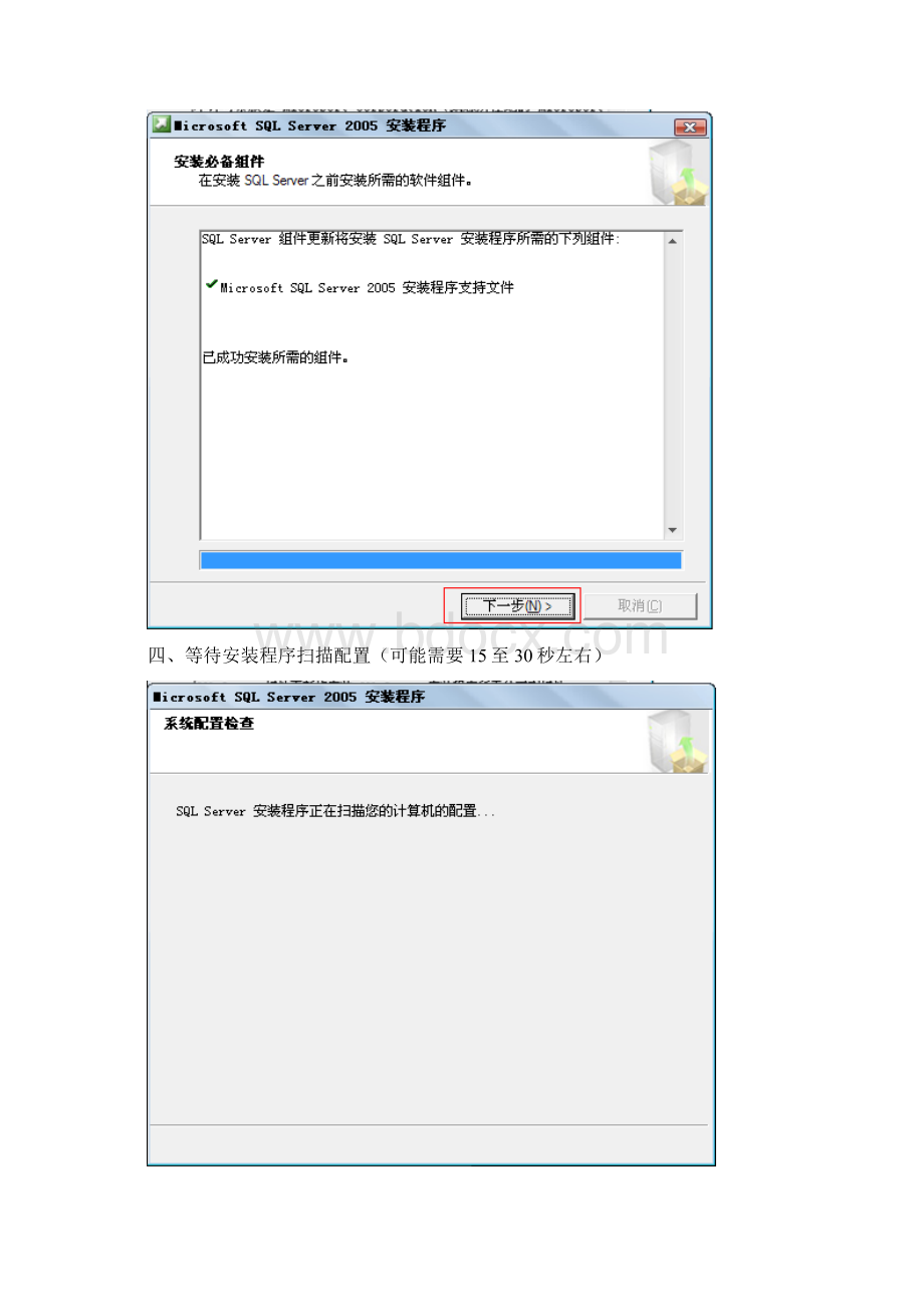 SQL Server 安装图解Word文档下载推荐.docx_第3页