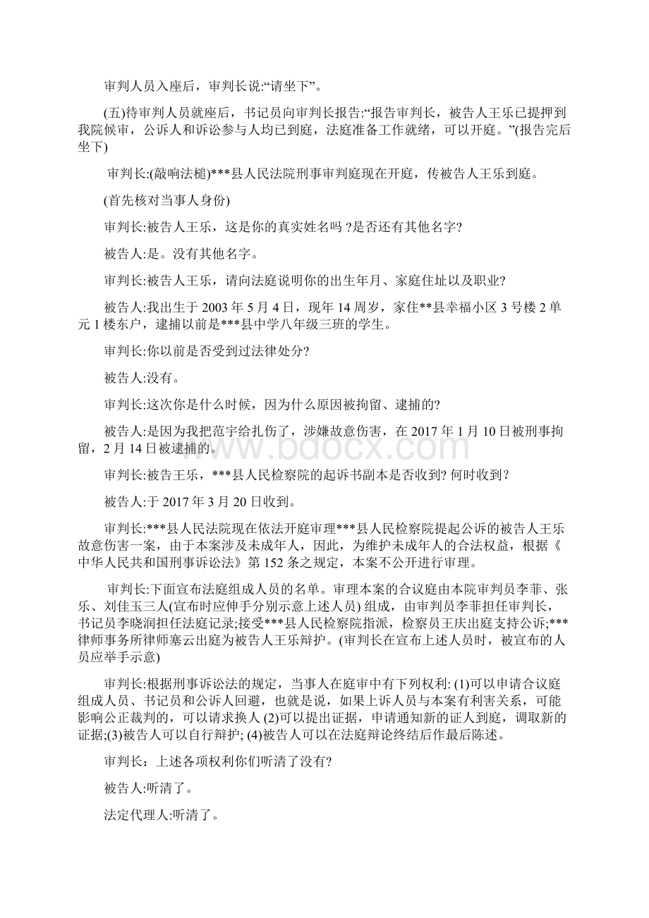 少年模拟法庭剧本.docx_第2页