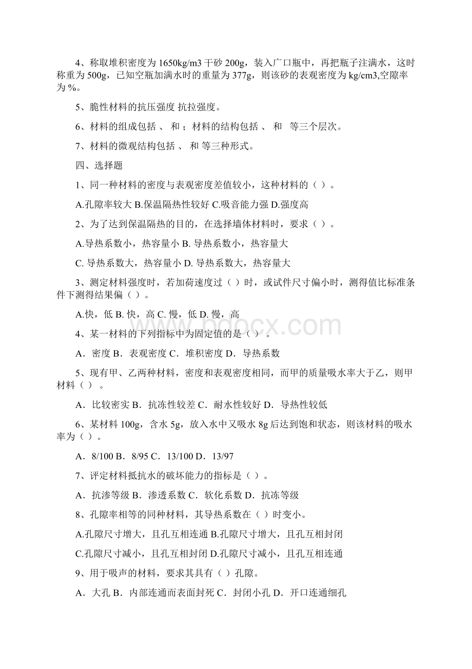 土木工程材料文档格式.docx_第2页