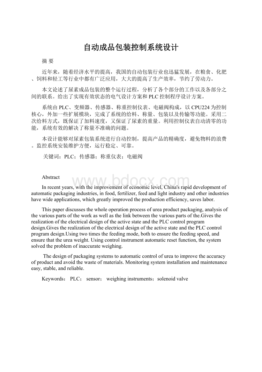 自动成品包装控制系统设计文档格式.docx_第1页