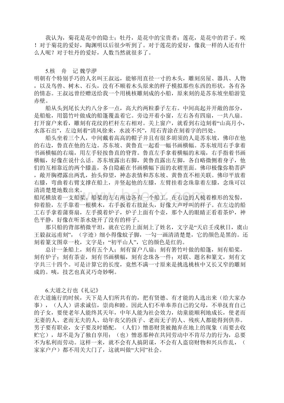 八年级上册文言文翻译.docx_第2页