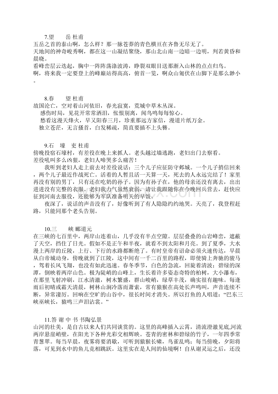 八年级上册文言文翻译.docx_第3页