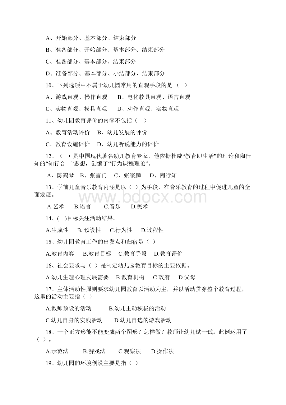 教育活动的设计与实施Word格式文档下载.docx_第2页