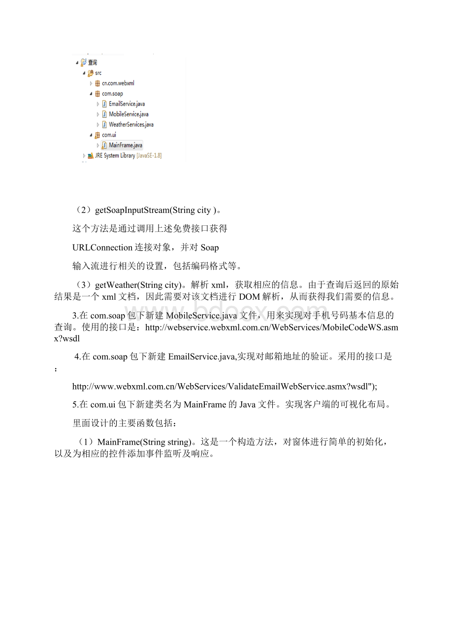 Webservice实验报告Word格式文档下载.docx_第2页