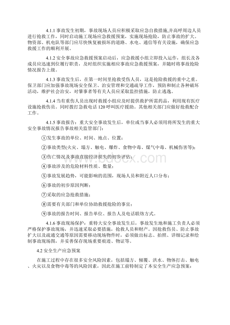 施工安全生产应急预案文档格式.docx_第3页