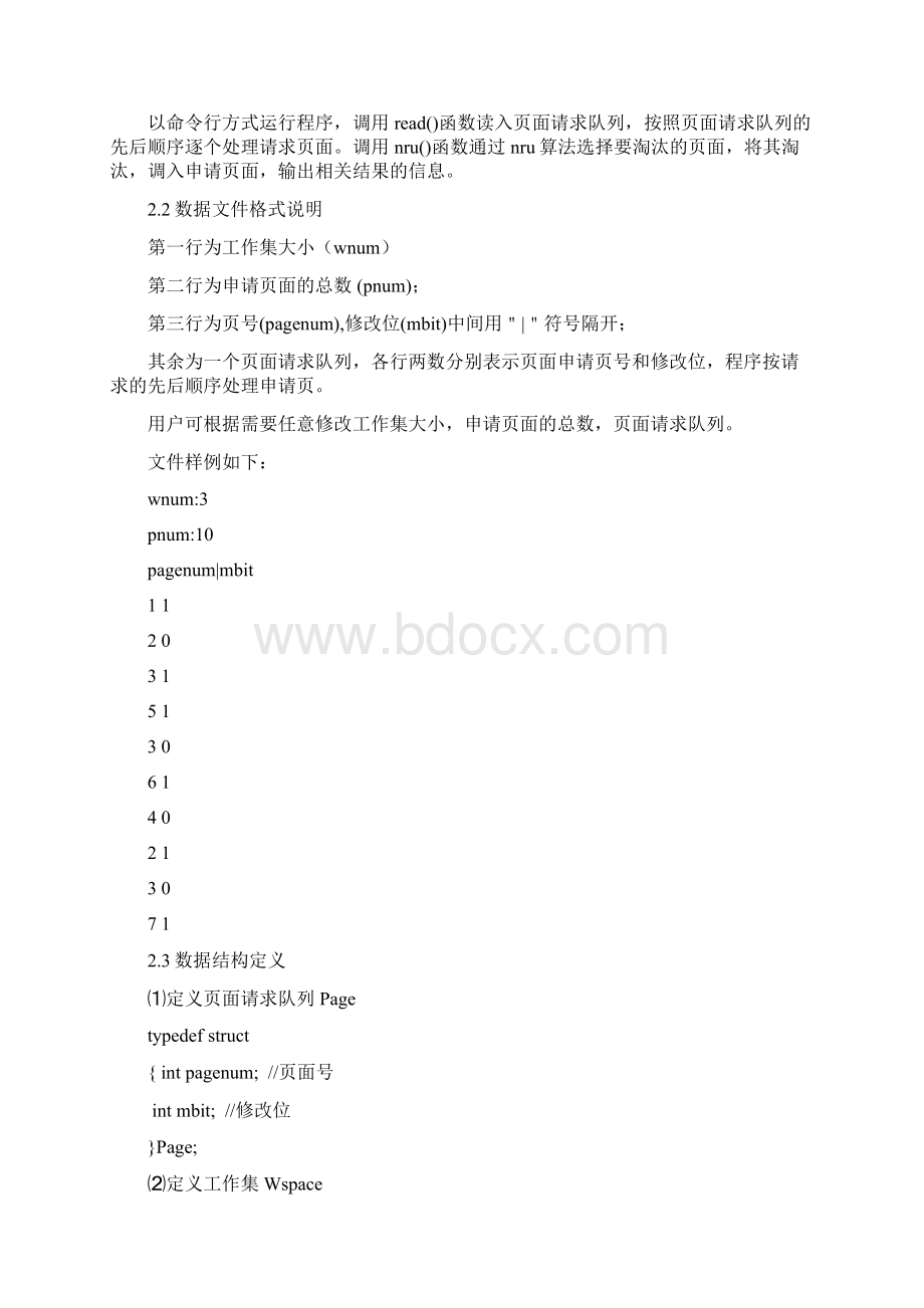 使用最近未使用页淘汰NRU算法模拟实现页淘汰进程.docx_第2页