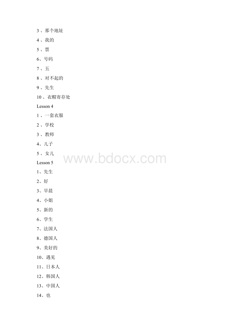 新概念英语第1册单词默写.docx_第2页