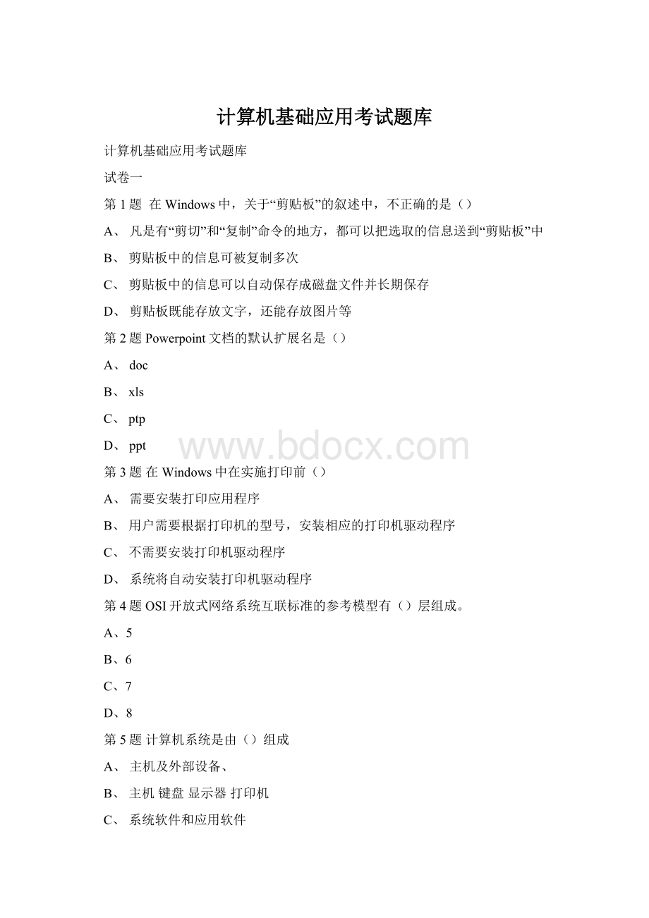 计算机基础应用考试题库Word文档格式.docx