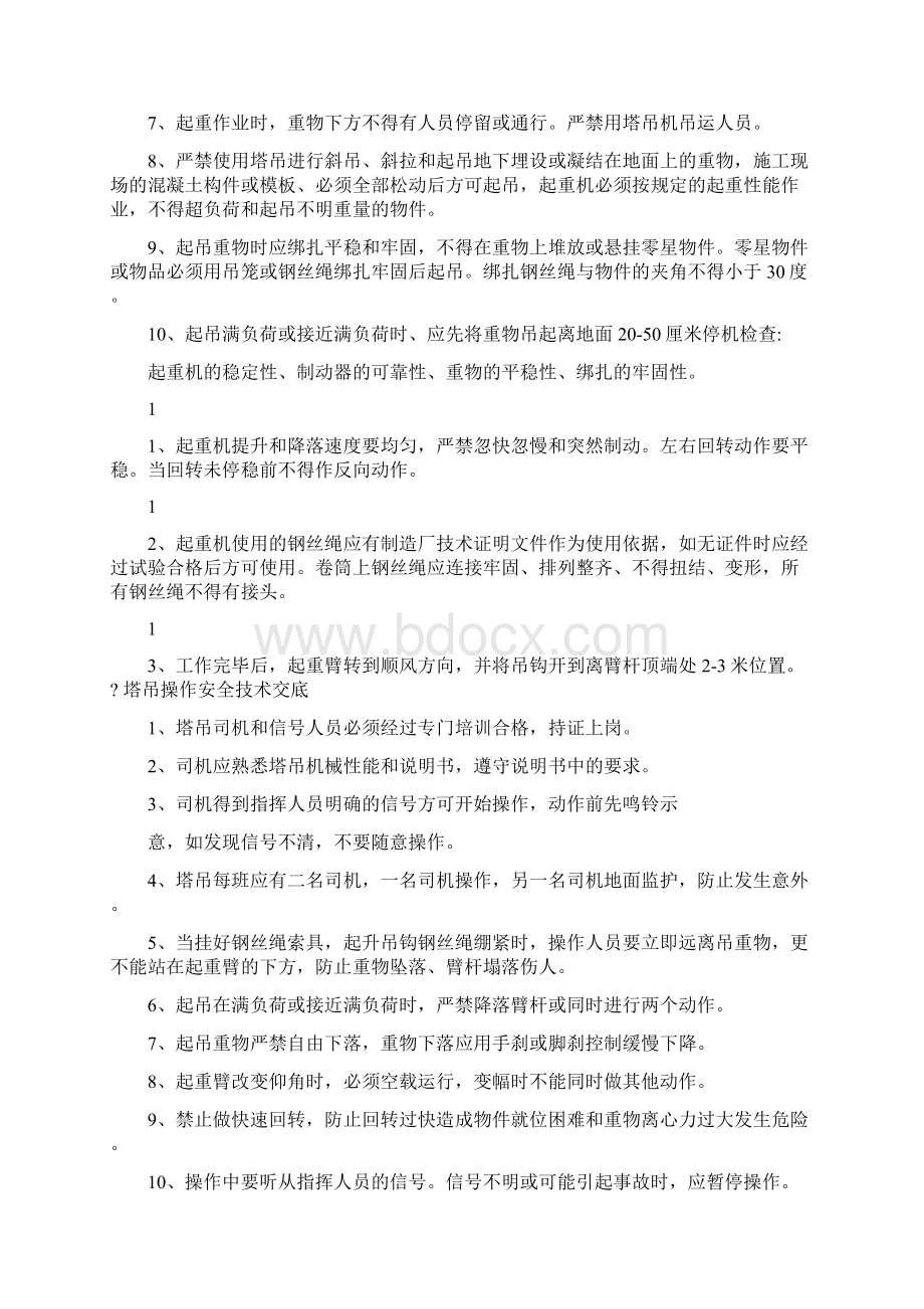 建筑工地安全员职责Word文件下载.docx_第2页