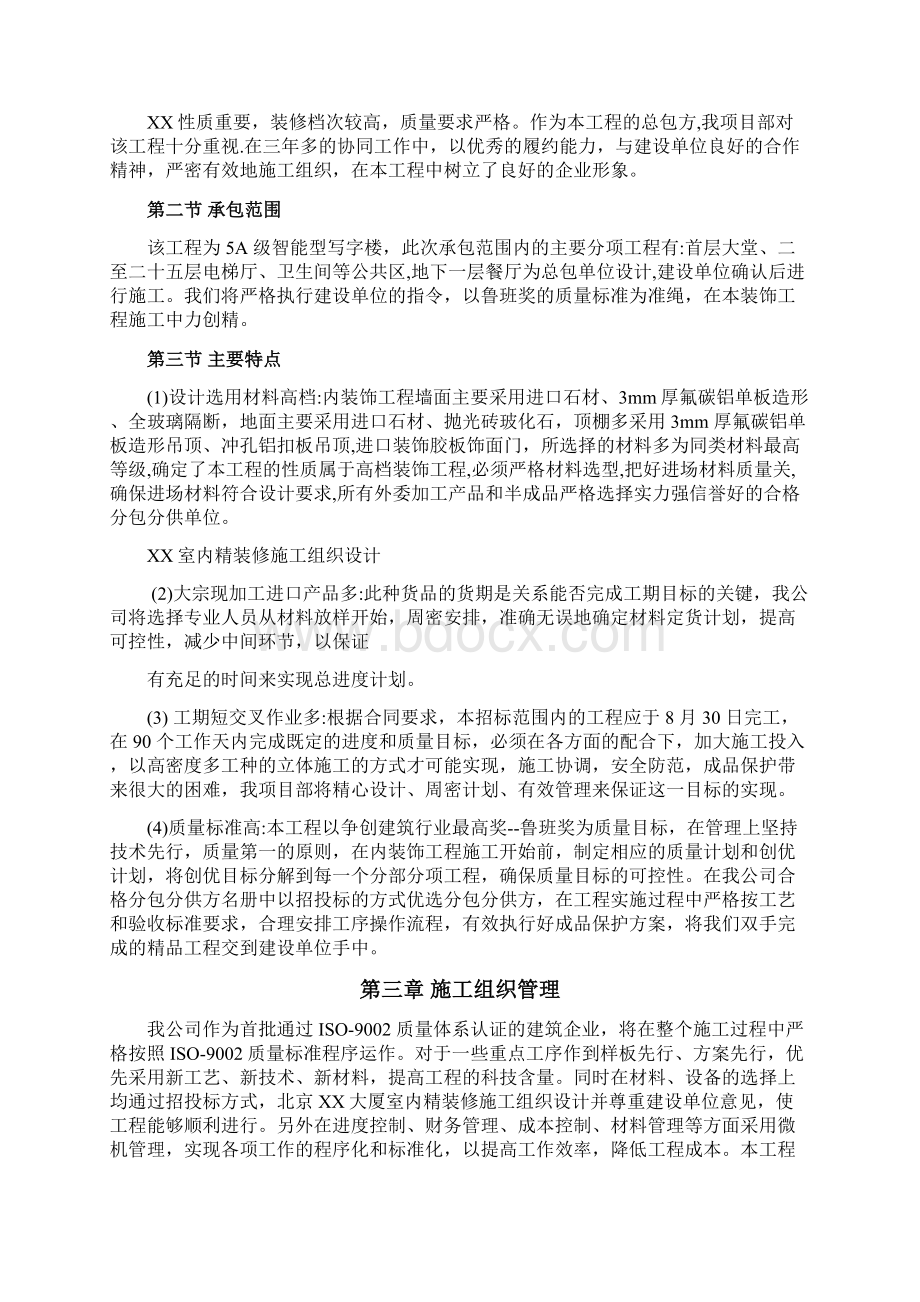 北京XX大厦室内装饰工程施工组织设计方案.docx_第2页