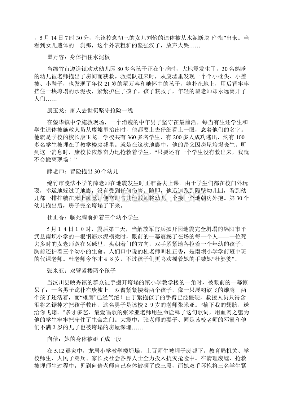 永恒的师德光辉地震中的英雄教师们.docx_第2页