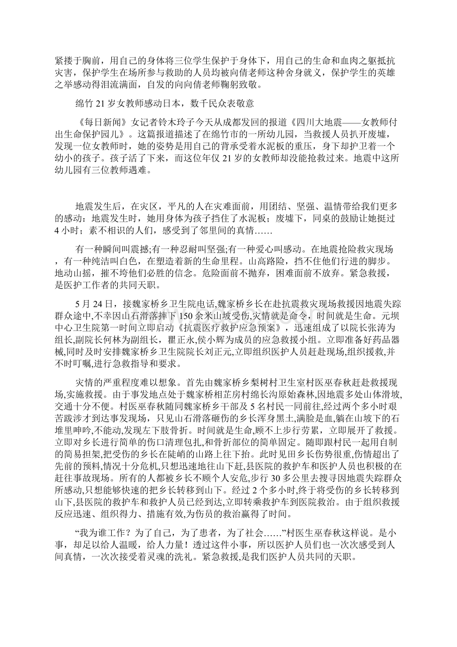 永恒的师德光辉地震中的英雄教师们.docx_第3页