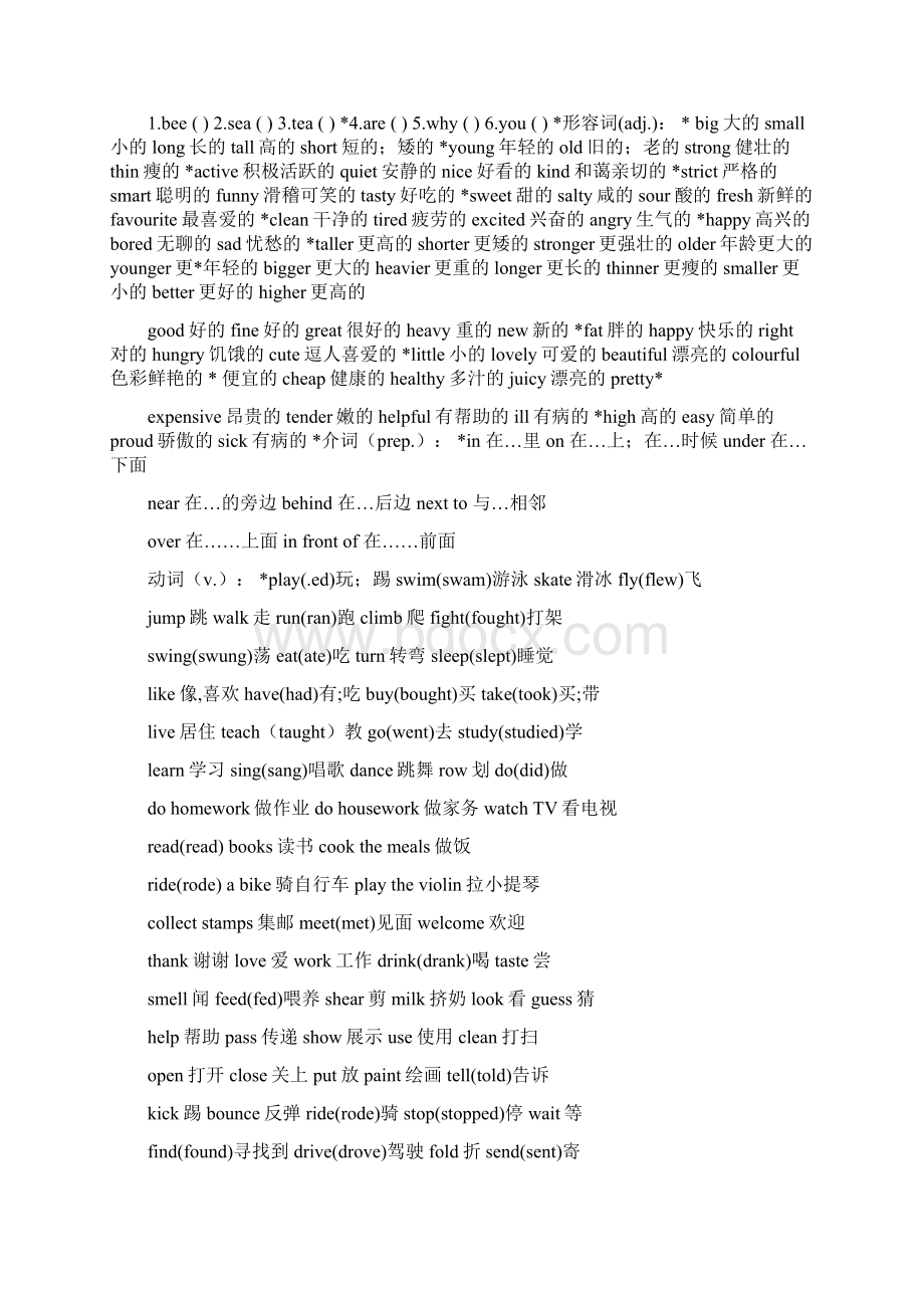 人教版小升初英语复习知识点Word文档格式.docx_第3页