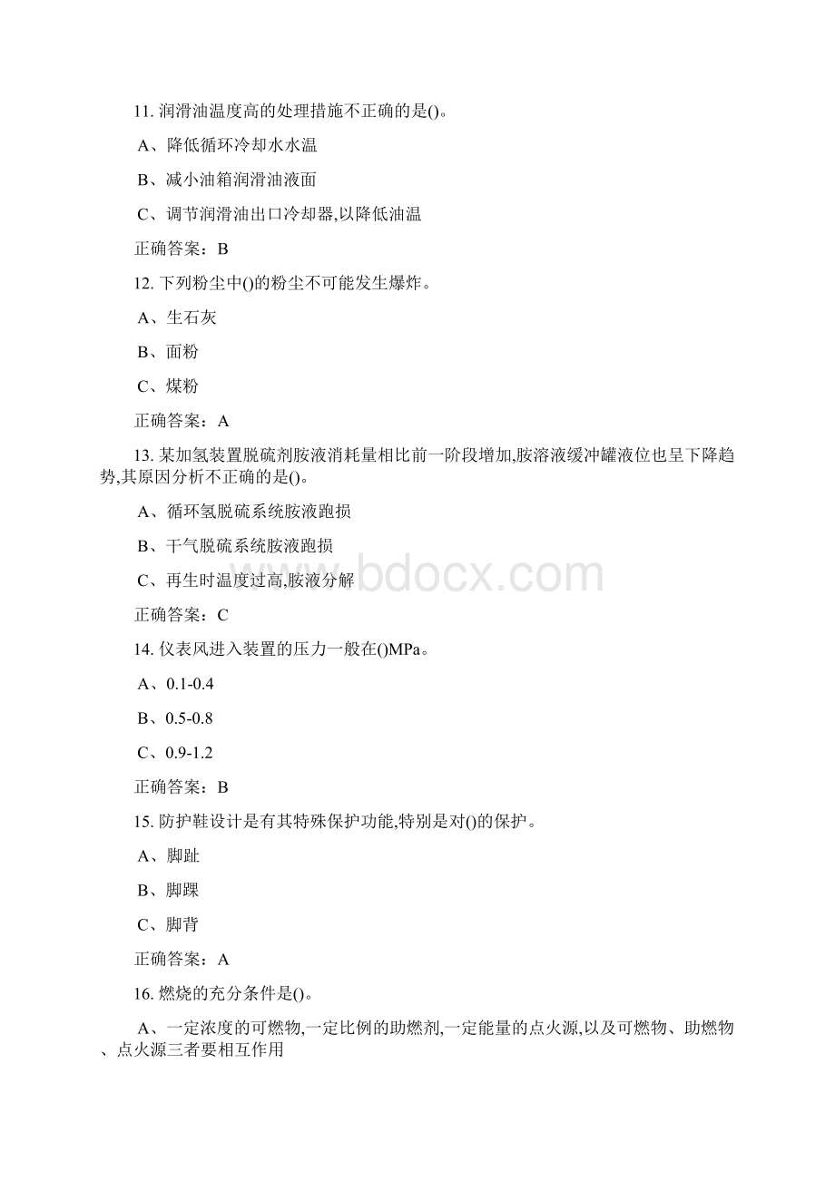 精品特种作业加氢工艺作业试题及答案2汇总.docx_第3页