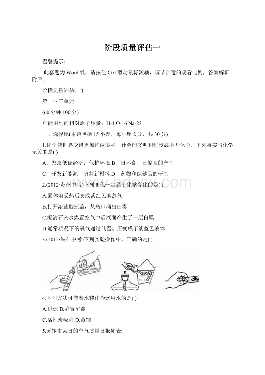 阶段质量评估一Word格式文档下载.docx_第1页