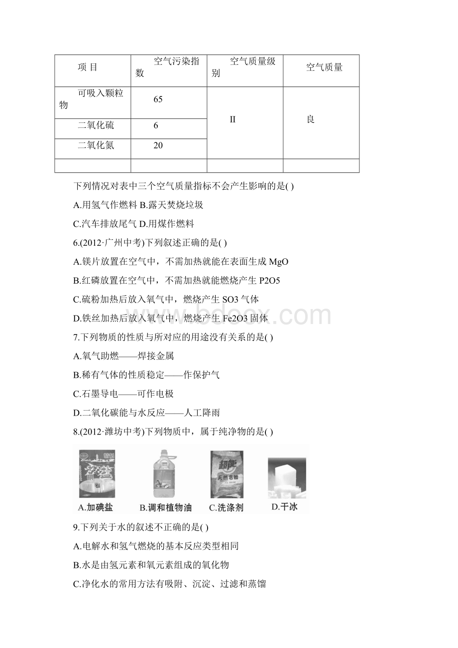 阶段质量评估一.docx_第2页