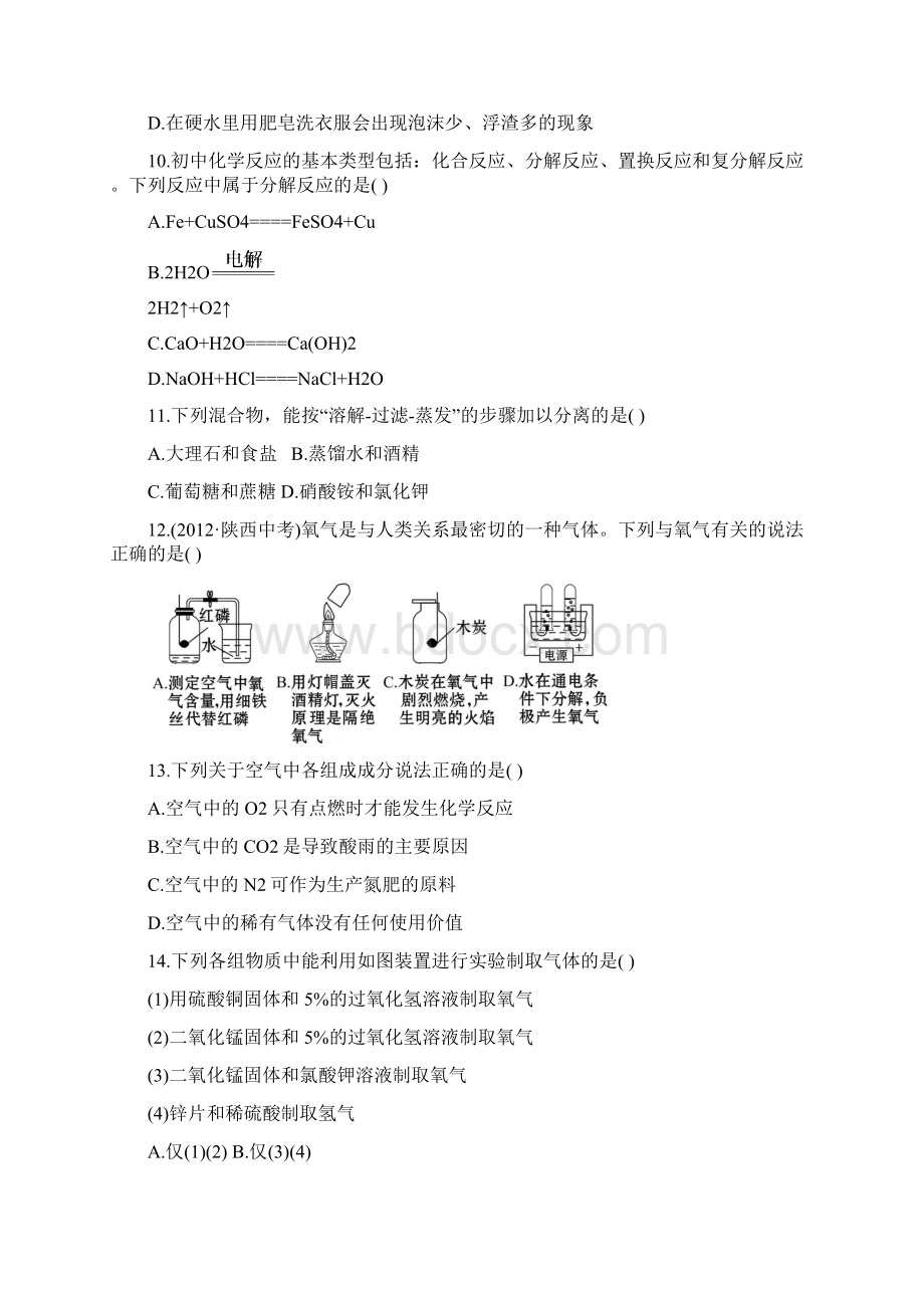 阶段质量评估一.docx_第3页