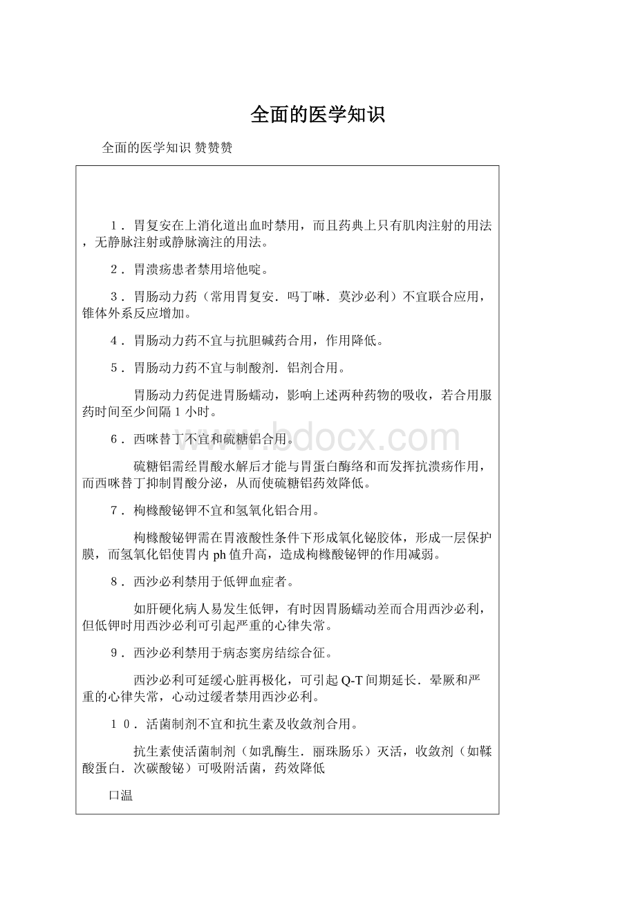 全面的医学知识.docx_第1页