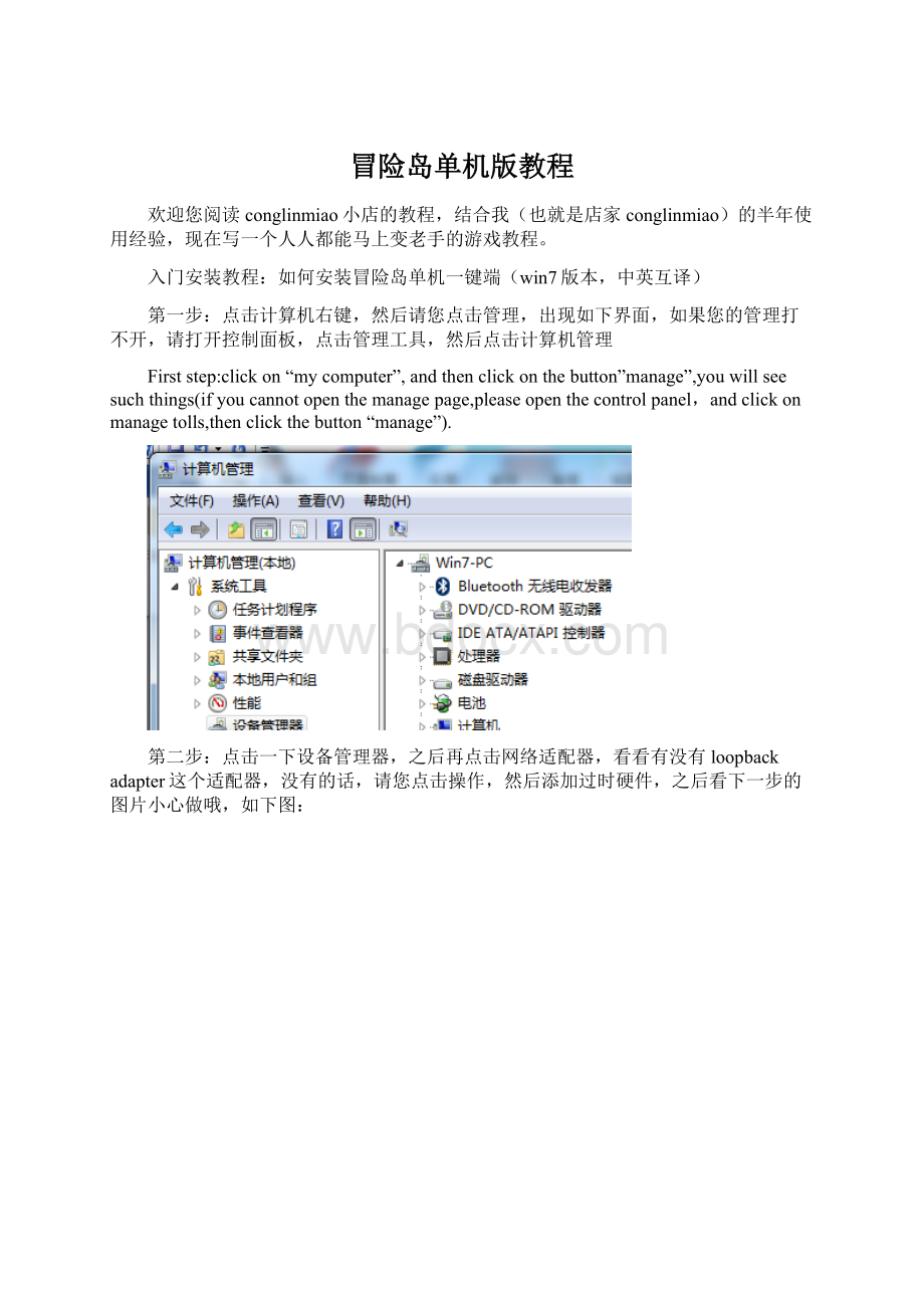 冒险岛单机版教程.docx