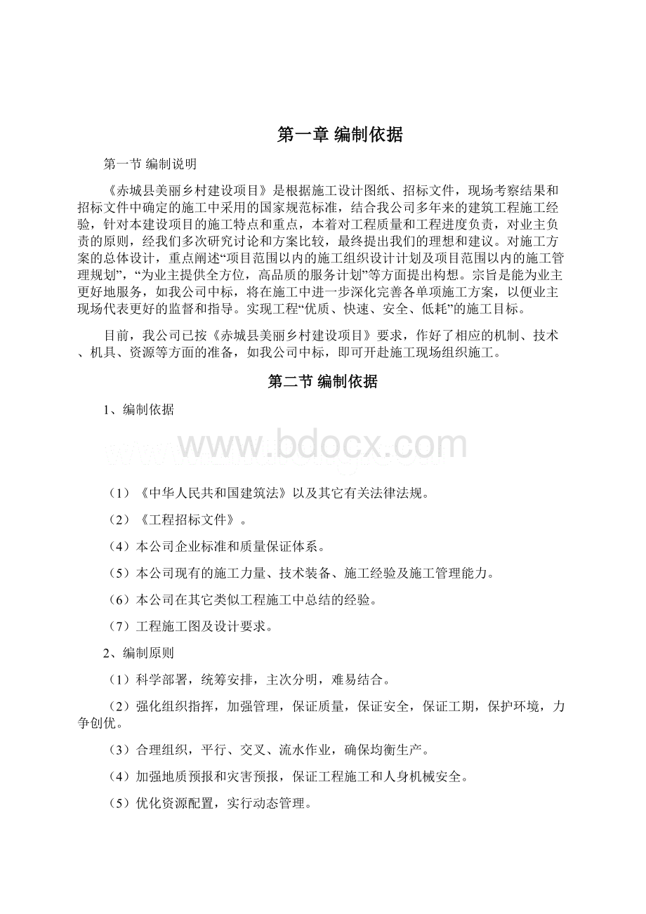 美丽乡村施工组织设计.docx_第2页