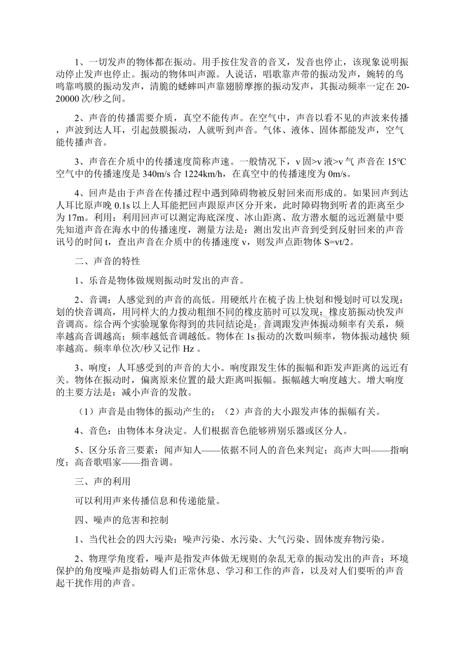 最新人教版八年级上册物理预习提纲 2文档格式.docx_第3页