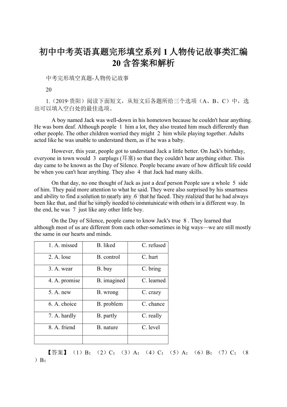 初中中考英语真题完形填空系列1人物传记故事类汇编 20含答案和解析Word下载.docx