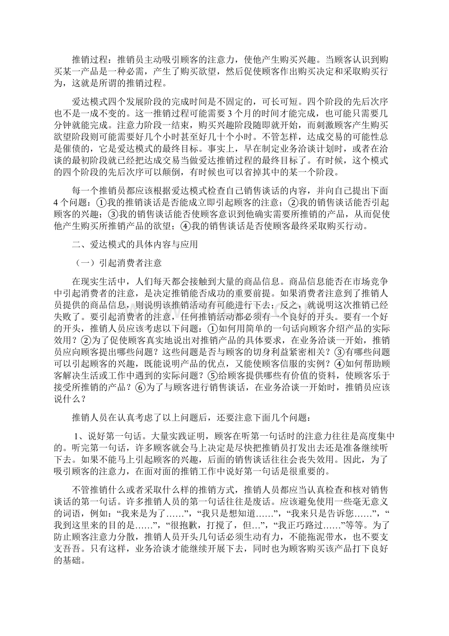 现代推销学第二章.docx_第2页