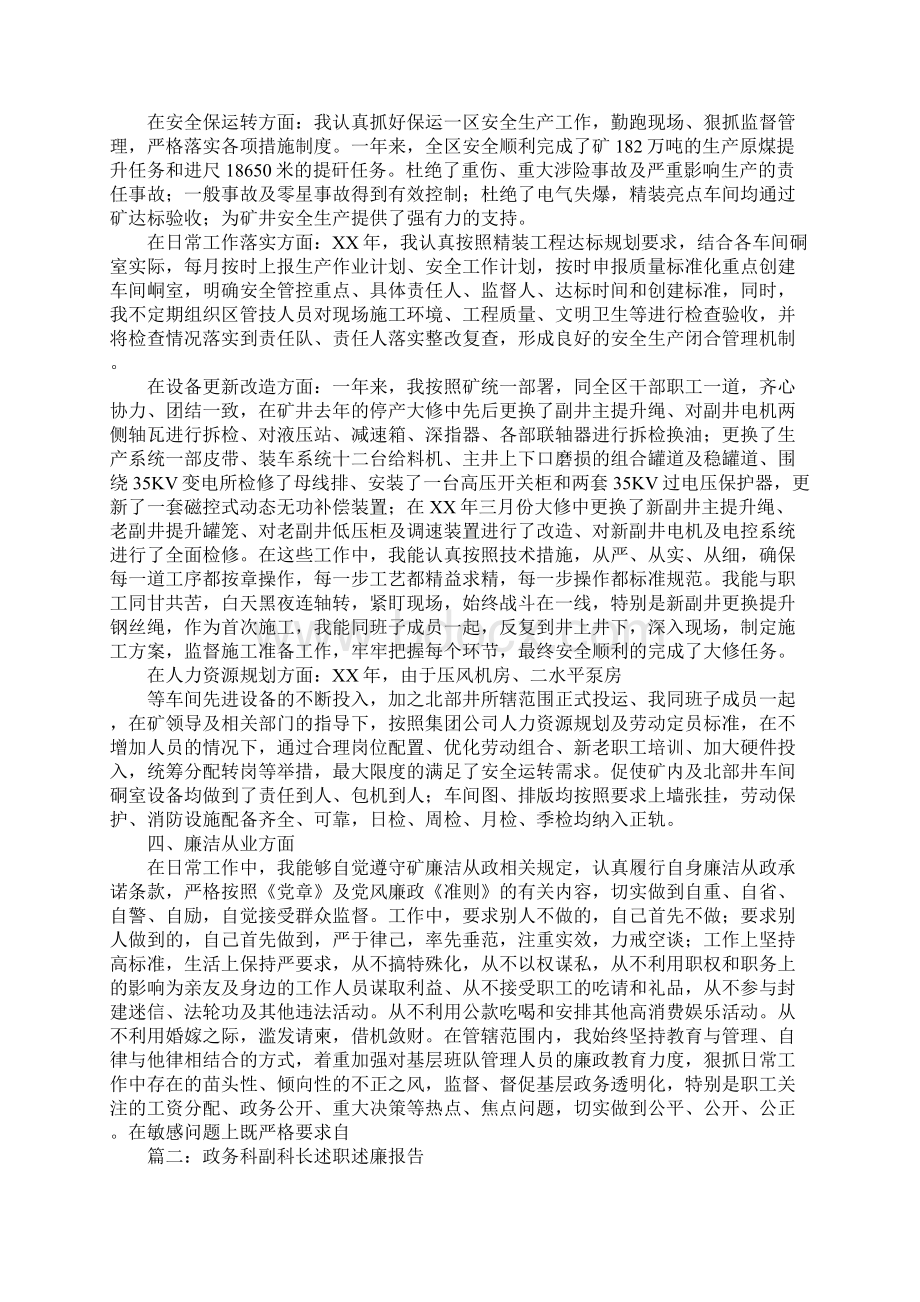 副科长述职述廉报告.docx_第2页