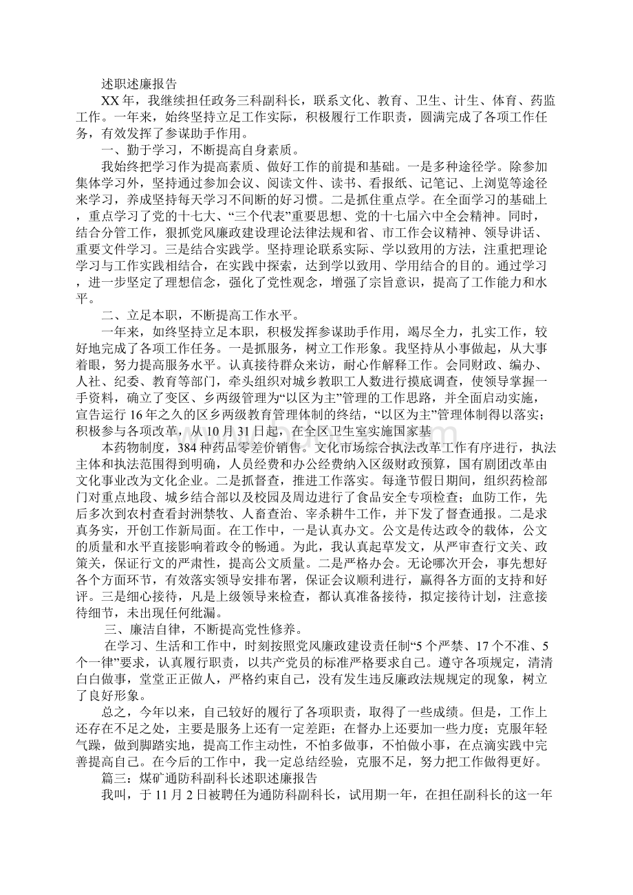 副科长述职述廉报告Word文档下载推荐.docx_第3页