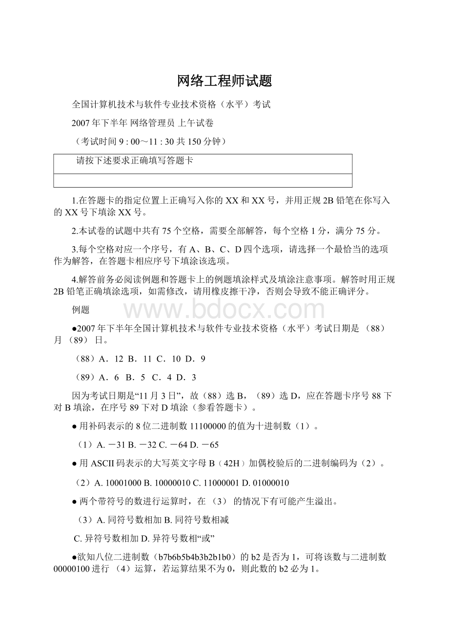 网络工程师试题.docx