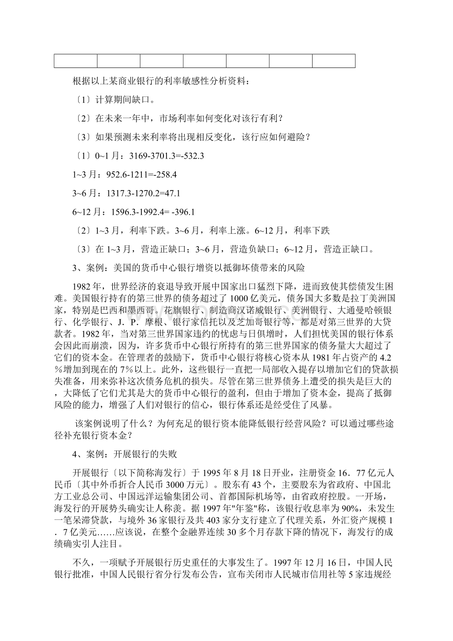 商业银行经营学案例分析.docx_第3页