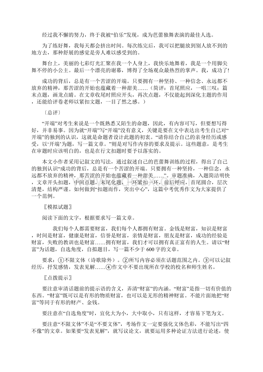 精品届中考作文指导Word文件下载.docx_第3页