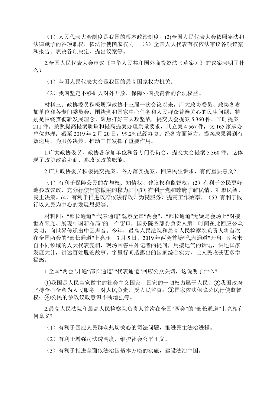 中考备考复习 两会热点复习专题汇总.docx_第2页