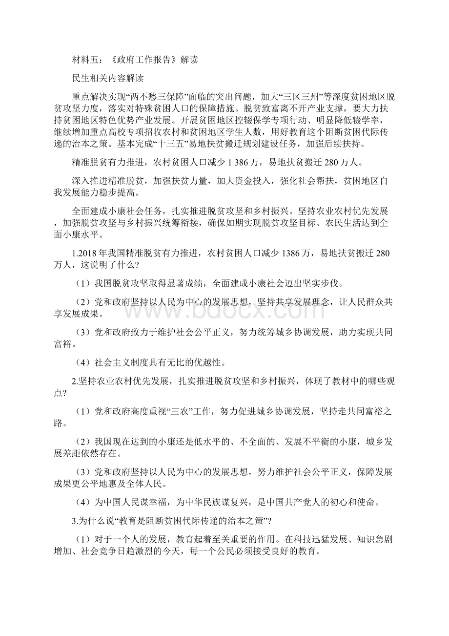 中考备考复习 两会热点复习专题汇总.docx_第3页