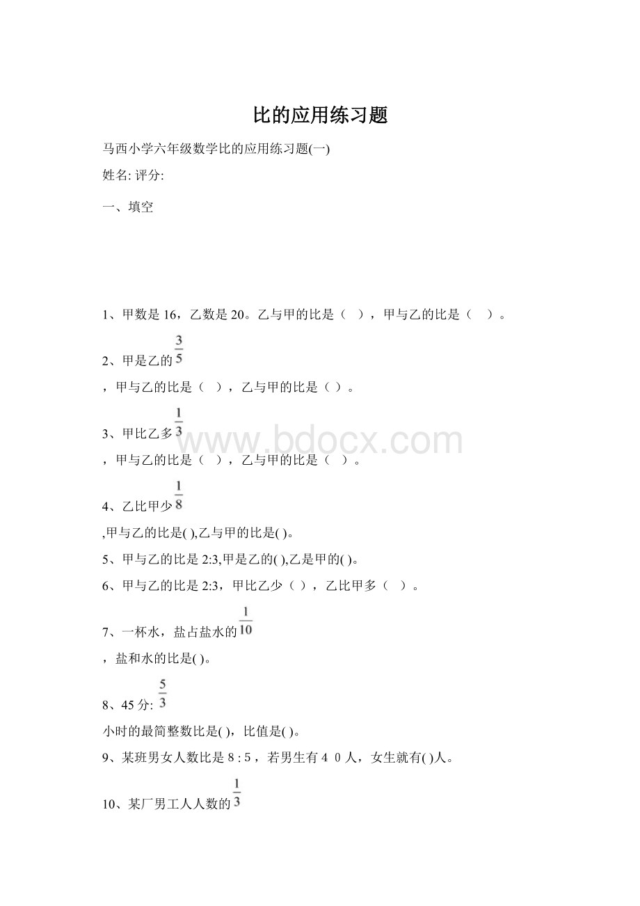 比的应用练习题Word文件下载.docx_第1页