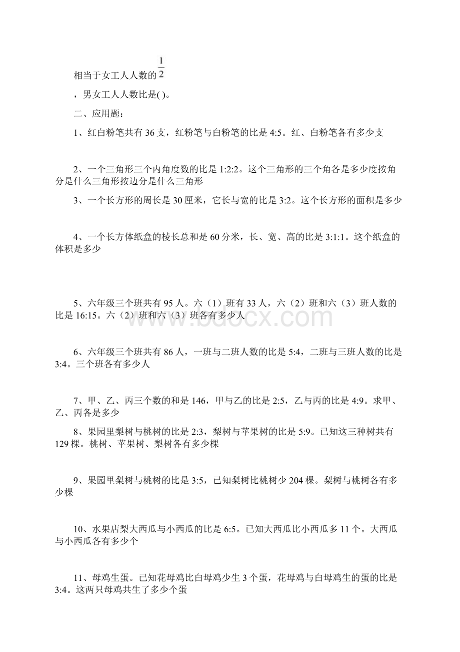 比的应用练习题Word文件下载.docx_第2页