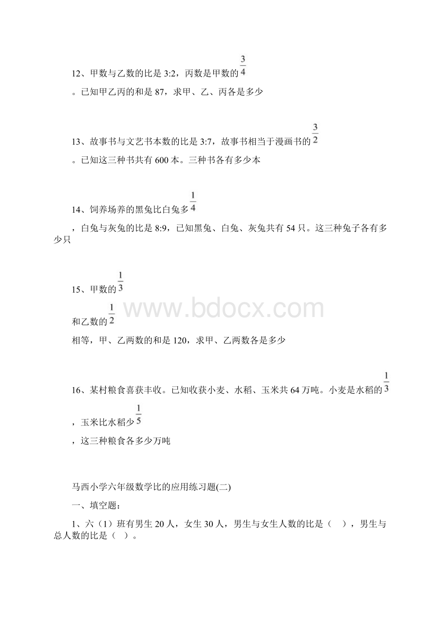 比的应用练习题.docx_第3页