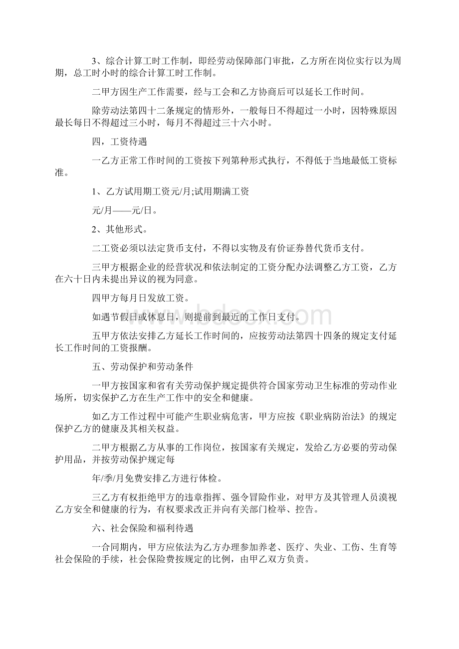xxx广东省劳动合同范本文档格式.docx_第3页