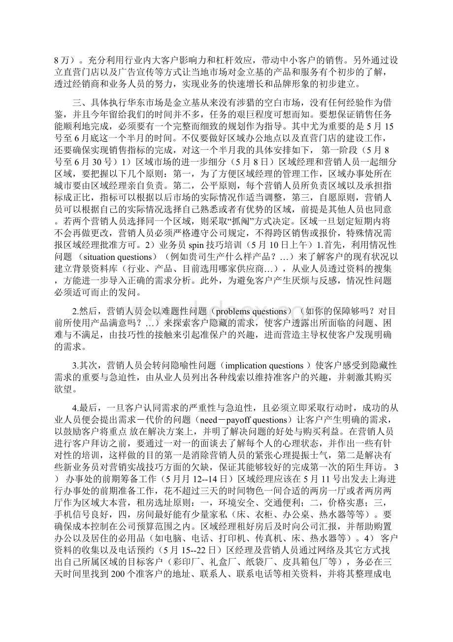 区域市场销售工作目标与区域市场销售工作计划汇编docWord文件下载.docx_第3页