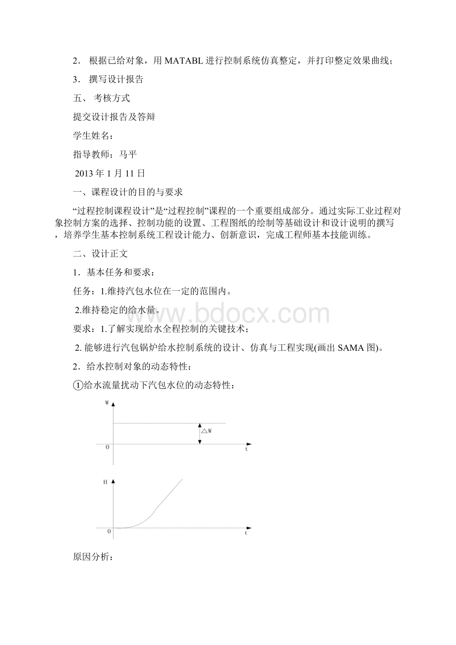 华电科院过程控制课程设计.docx_第3页