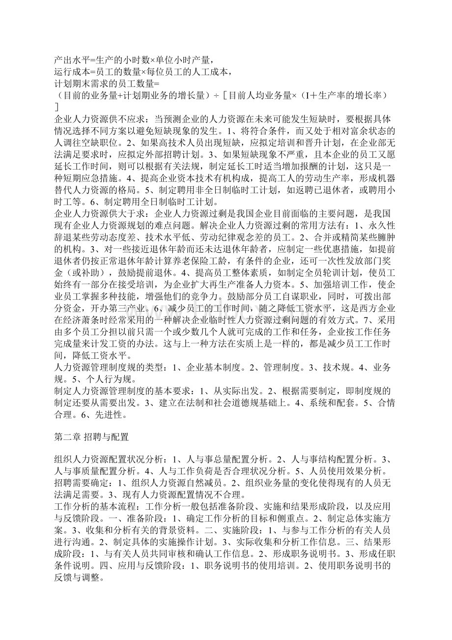 企业人力资源规划组织结构.docx_第2页